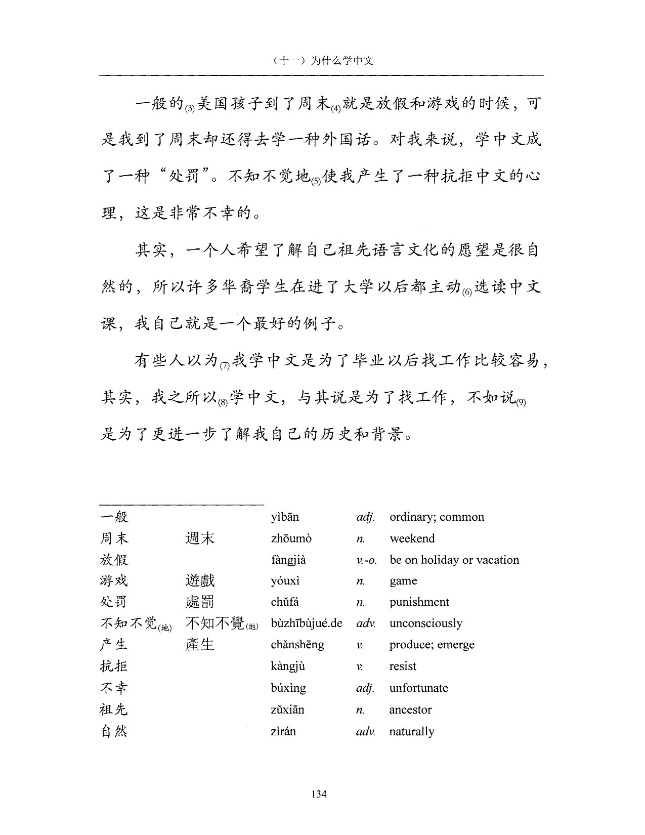 Lesson 11 Page 134 vocabulary