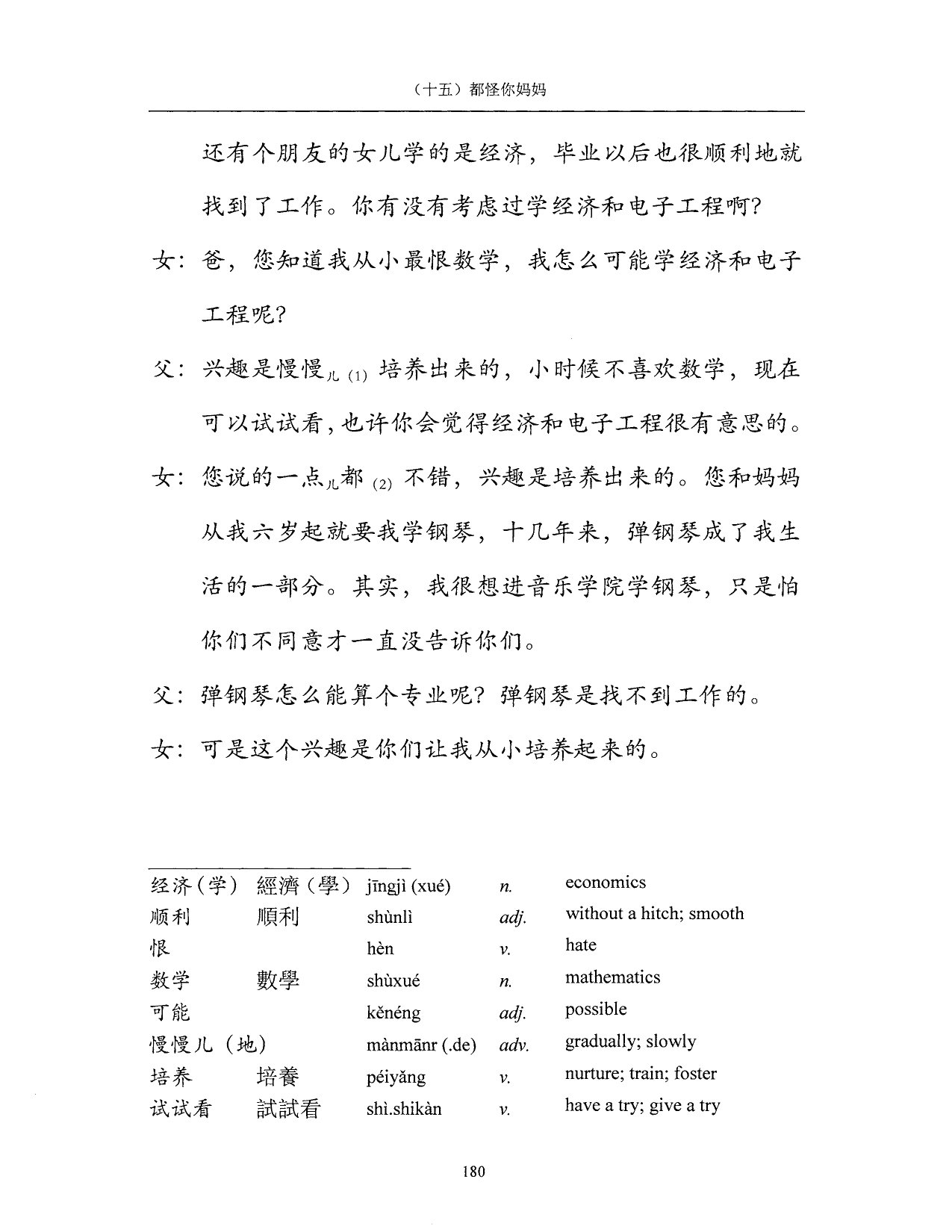 Lesson 15 Page 180 vocabulary