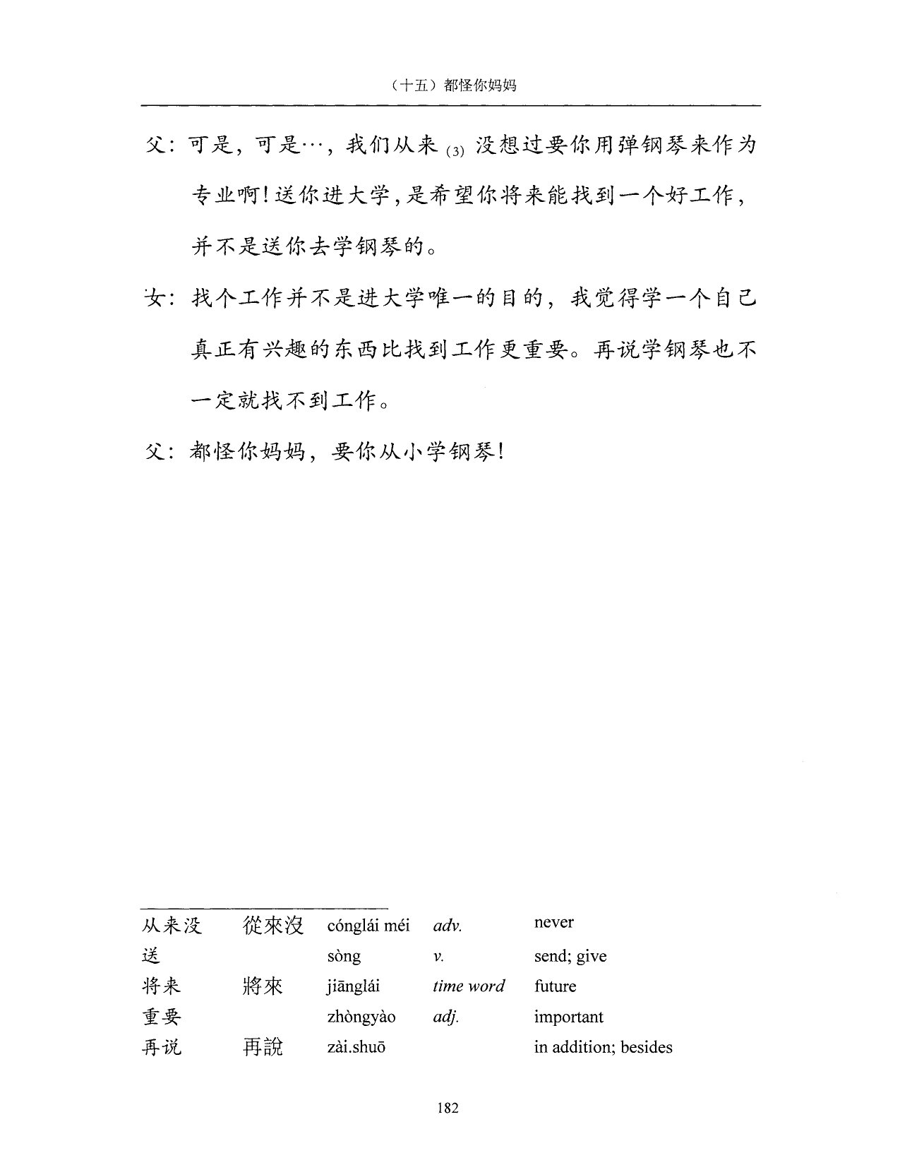 Lesson 15 Page 182 vocabulary