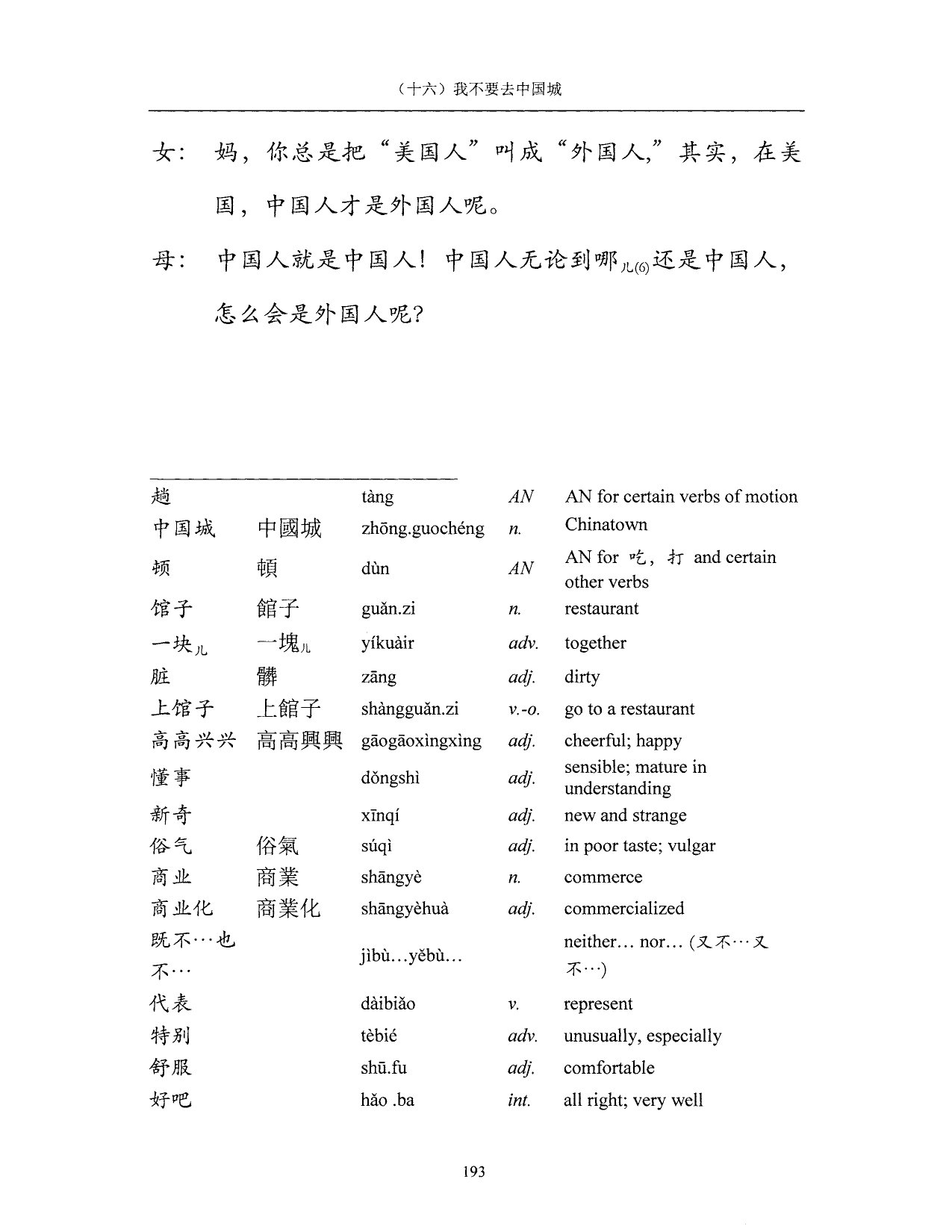 Lesson 16 Page 193 vocabulary