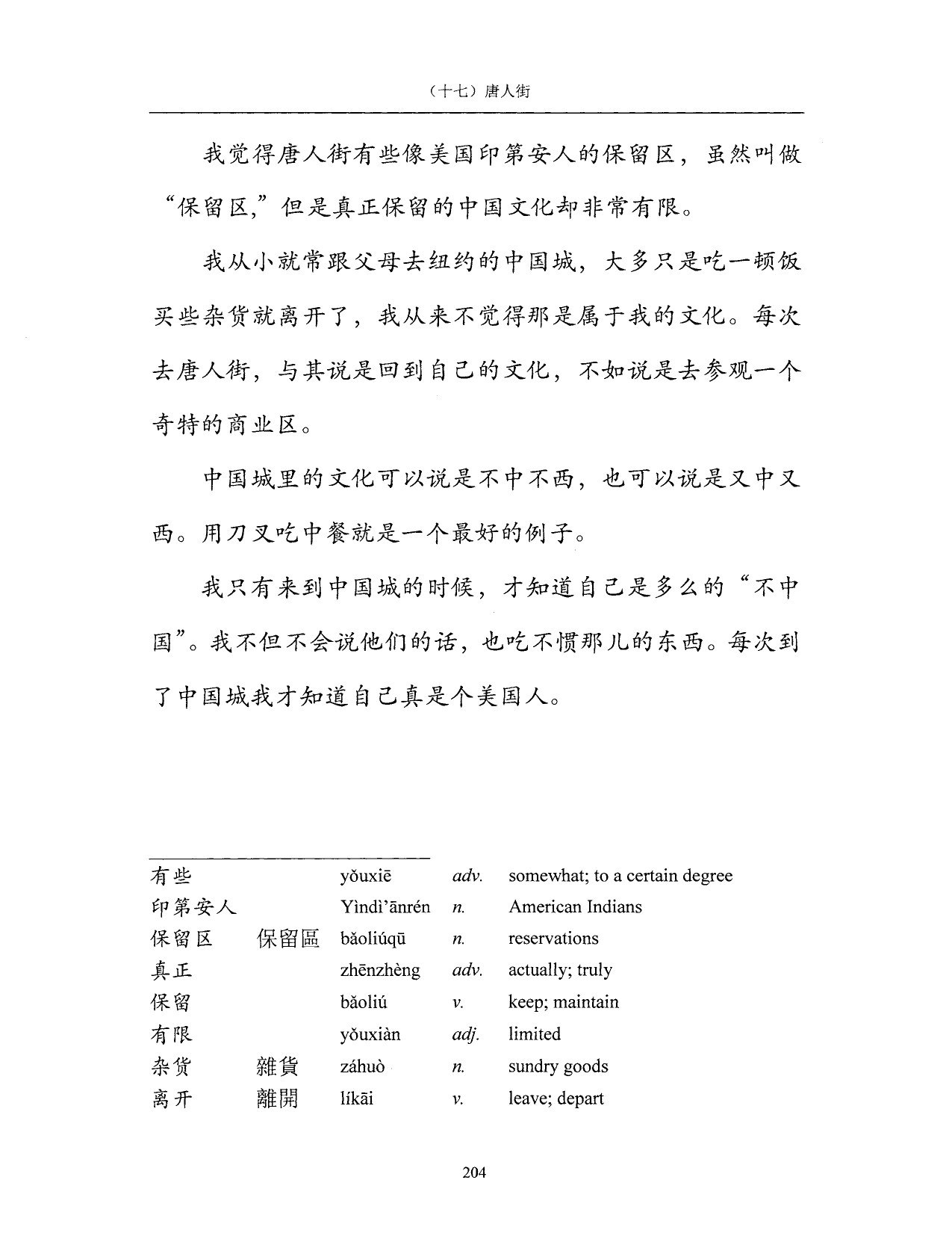 Lesson 17 Page 204 vocabulary