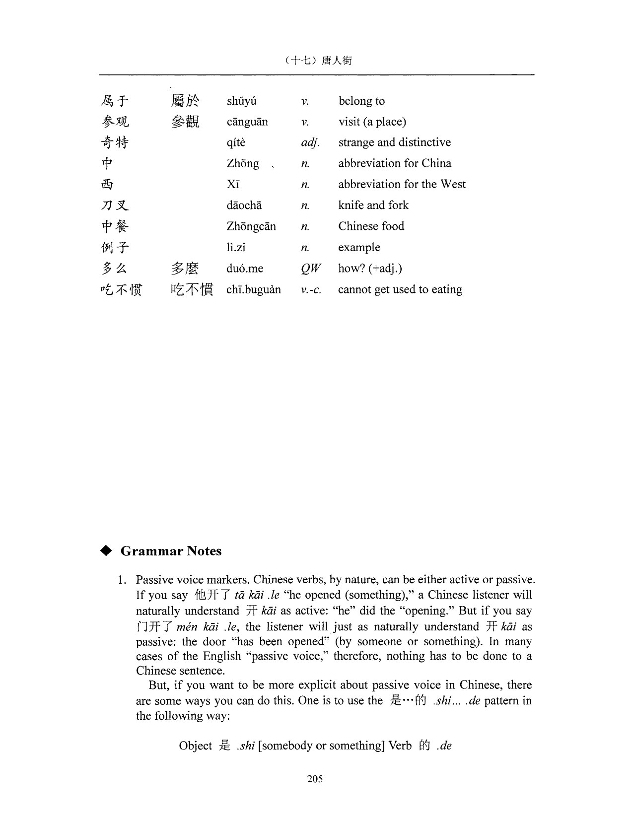 Lesson 17 Page 205 vocabulary