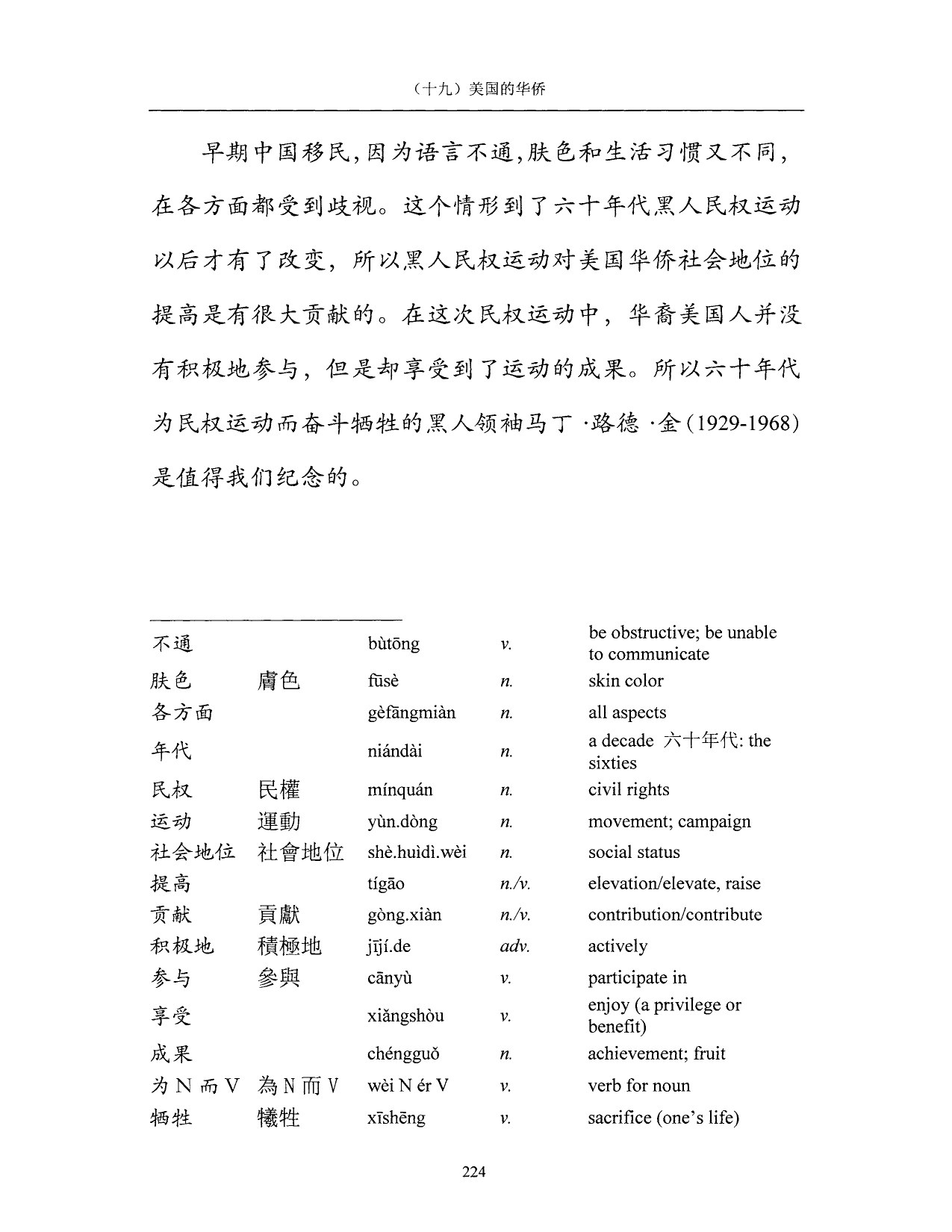 Lesson 19 Page 224 vocabulary