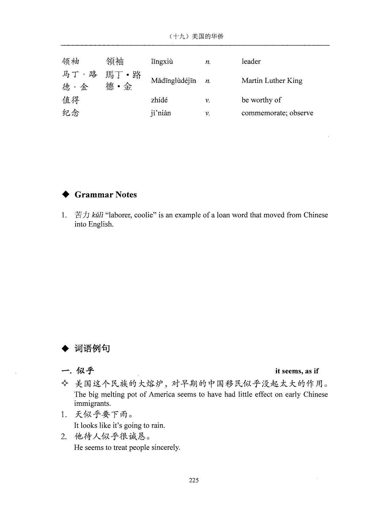 Lesson 19 Page 225 vocabulary
