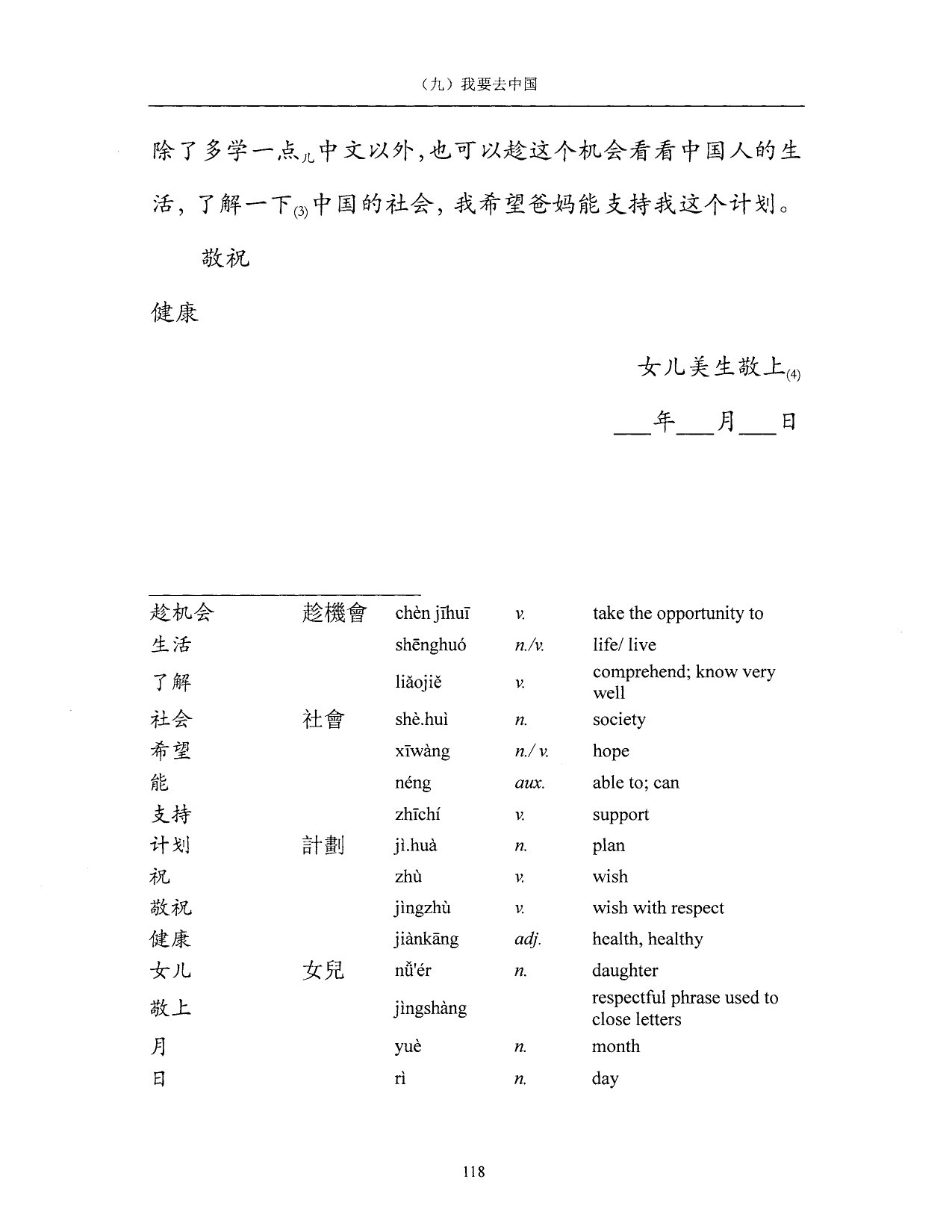 Lesson 9 Page 118 vocabulary